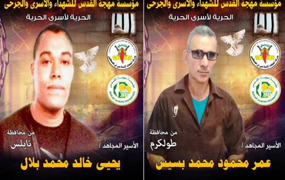 الأسيران عمر بسيس ويحيى بلال يدخلان أعواماً جديدة بالأسر