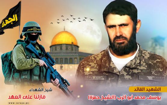 الشهيد القائد «يوسف أبو الرب» من الرعيل الأول لسرايا القدس (فيديو)