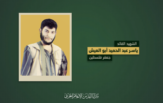 بالفيديو.. الشهيد «ياسر أبو العيش» قائد قعيد قاوم العدو حتى الشهادة 