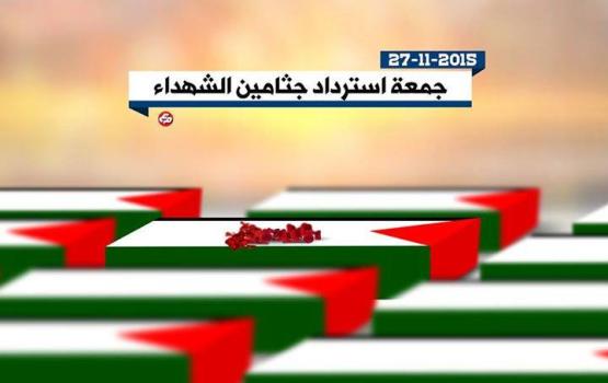 الجهاد تدعو لتصعيد المواجهات في "جمعة استرداد جثامين الشهداء"