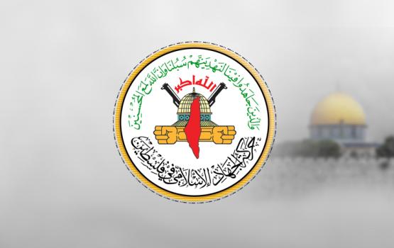 الجهاد: عملية «بيت سيرا» تمثل امتداداً مباركاً لوحدة الساحات