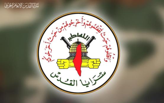  سرايا القدس تبارك عملية جنين وتؤكد استمرار الفعل المقاوم حتى كنس الاحتلال