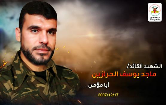 بالفيديو.. الشهيد القائد «ماجد الحرازين»: سجلٌ حافلٌ في الجهاد والتضحية 