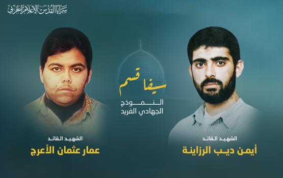 بالفيديو.. 27 عاماً على استشهاد القائدين «أيمن الرزاينة» و «عمار الأعرج» 
