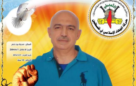 الأسير القائد "بسام أبو عكر" يتنسم عبير الحرية