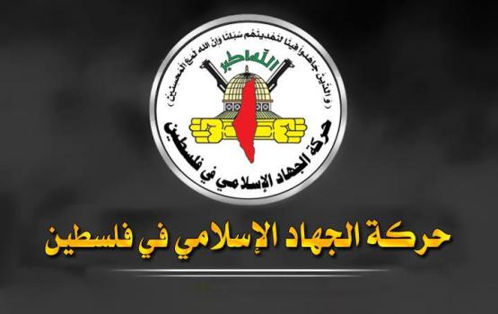 الجهاد تدعو لأدء صلاة العشاء غداً في الساحات العامة بغزة