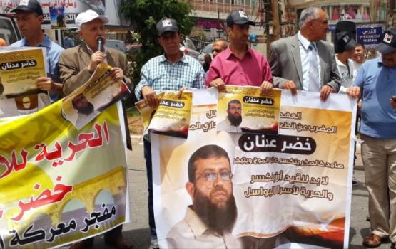 اعتصام تضامني برام الله مع الأسير المضرب خضر عدنان