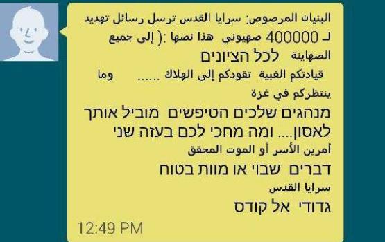 في مثل هذا اليوم.. السرايا تصل إلى هواتف الجنود الصهاينة