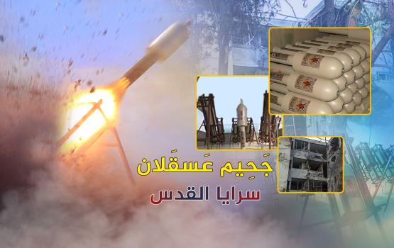 جحيم عسقلان 1