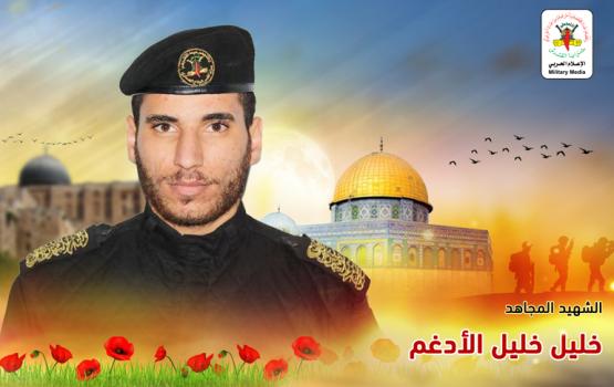 الشهيد المجاهد "خليل الأدغم"...طلب الشهادة بصدق فنالها 