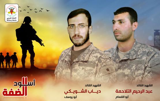 18 عاماً على استشهاد القائدين «دياب الشويكي» و «عبد الرحيم التلاحمة»
