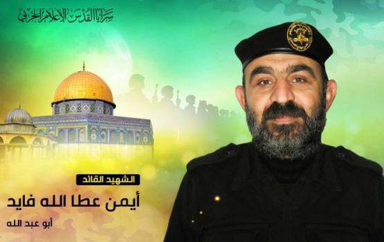 بالفيديو.. الشهيد «أيمن فايد» قائد عمل بصمت وأوجع المحتل