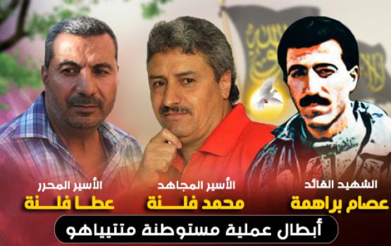 عملية "متتياهو" البطولية