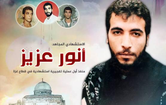 أول عملية تفجيرية استشهادية في قطاع غزة 