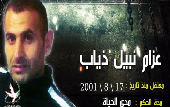 الأسير عزام ذياب يدخل عامه الـ15 في الأسر