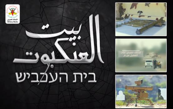 محللان: ما كشفته السرايا في «بيت العنكبوت» ضربة في خاصرة أجهزة العدو الهشّة
