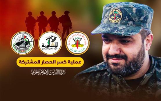 بالفيديو.. 15 عاماً على عملية «كسر الحصار» البطولية المشتركة