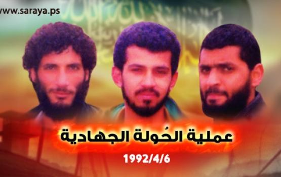 عملية "الحولة" الجهادية