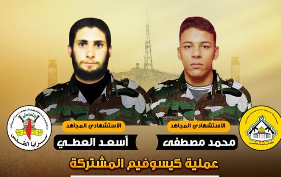 عملية "كيسوفيم" المشتركة 