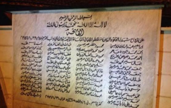 60 عاماً.. وكفر قاسم لا تنسى المجزرة