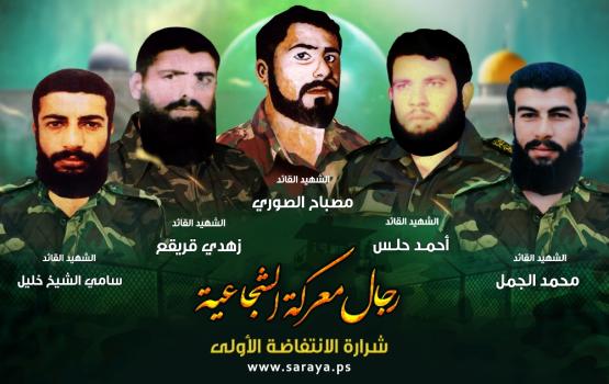 "معركة الشجاعية".. دماء عبدت طريق المقاومة