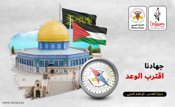 جهادنا اقترب الوعد