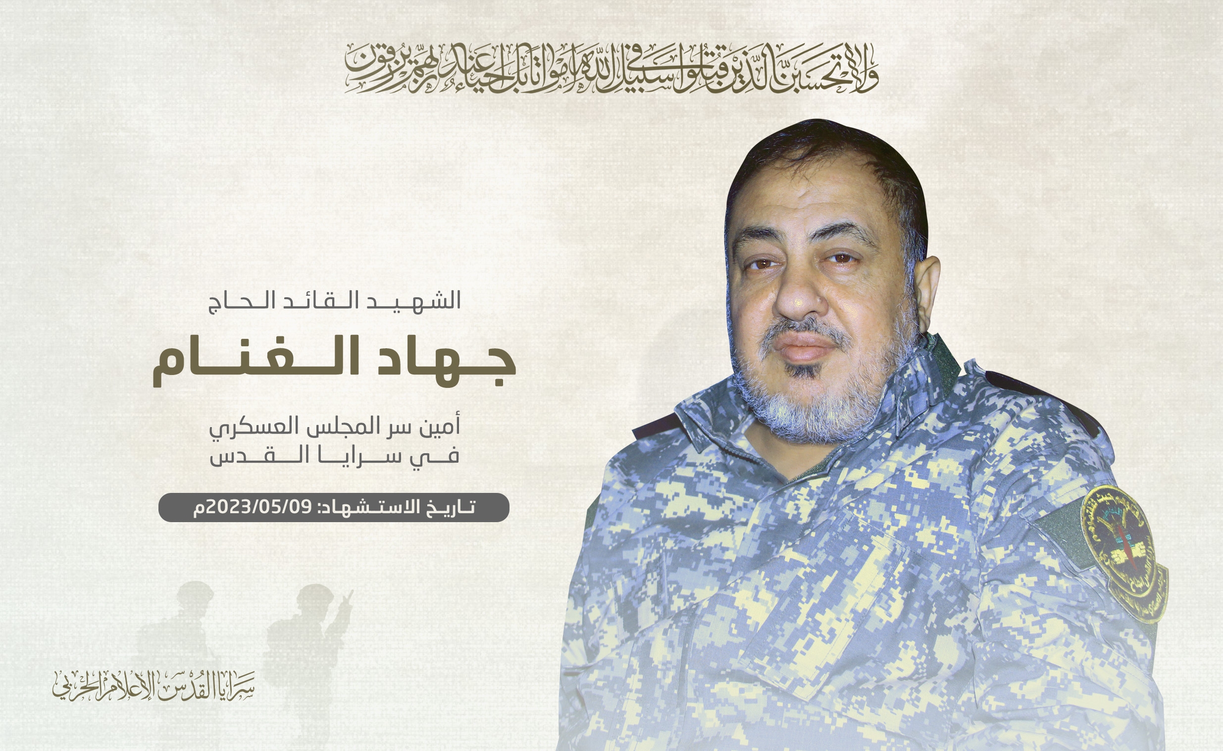 جهاد-الغنام