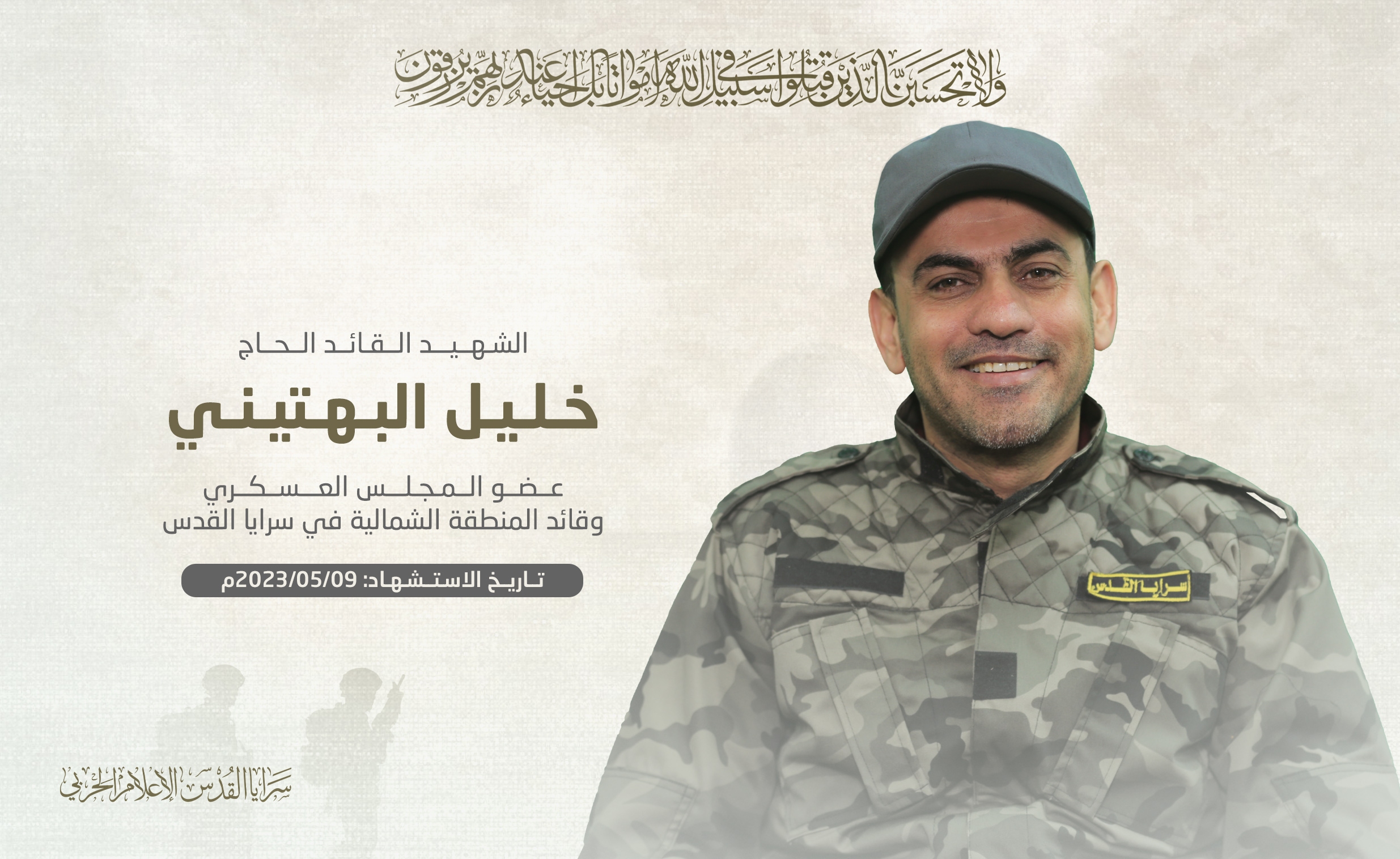 خليل-البهتيني