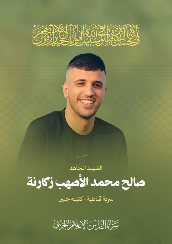 صالح محمد الأصهب زكارنة.jpeg