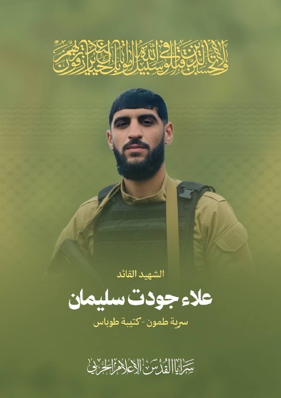 علاء جودت سليمان