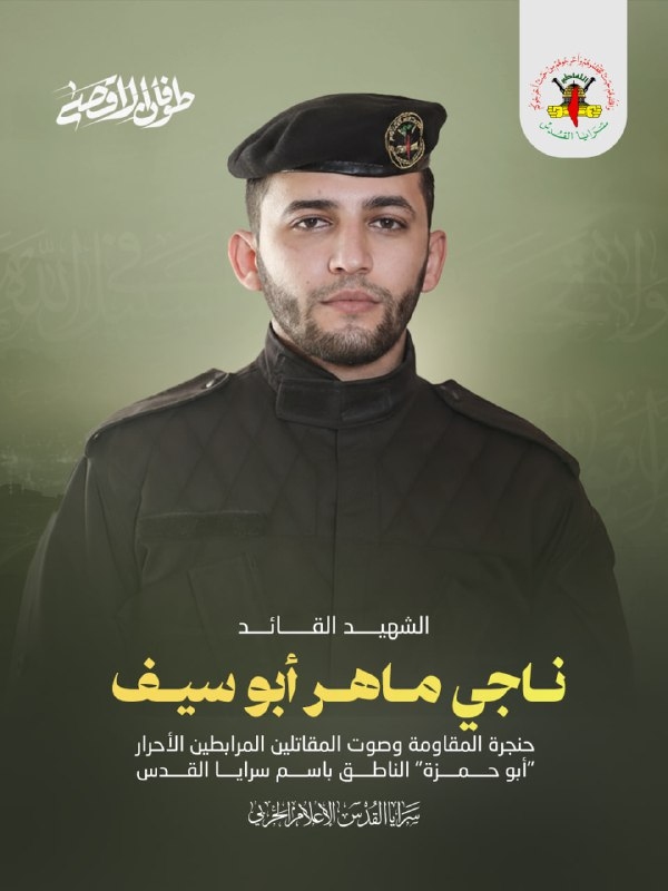 ناجي أبو سيف