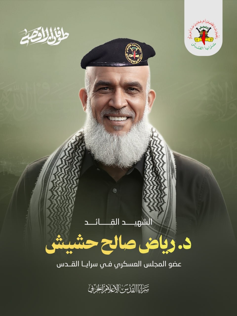 رياض أبو حشيش