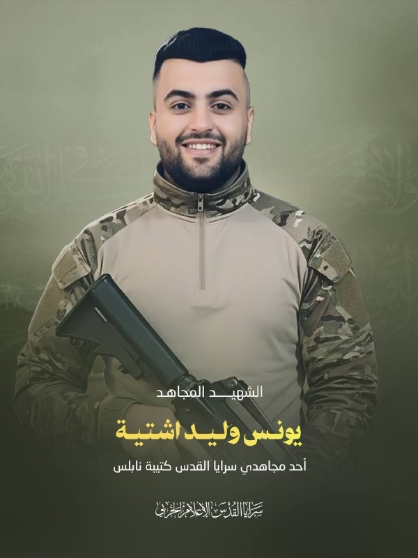 يونس وليد اشتية