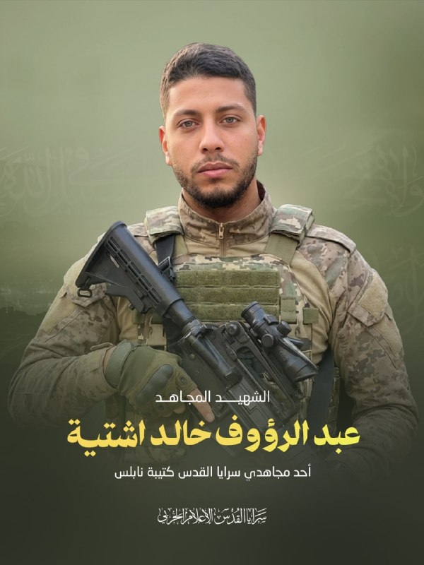 عبد الرؤوف خالد اشتية