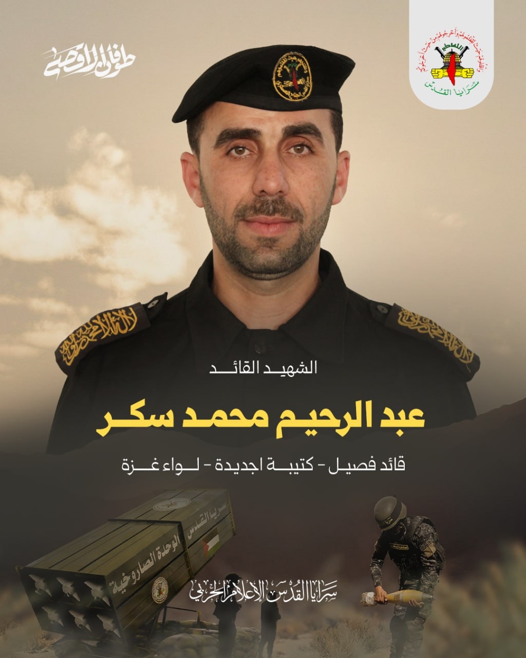 عبد الرحيم محمد سكر