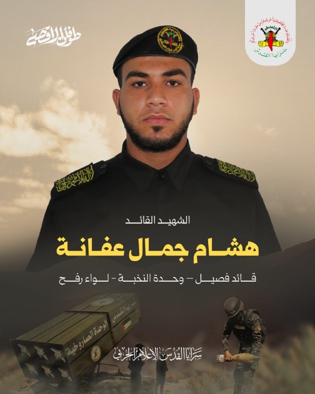 هشام جمال عفانة