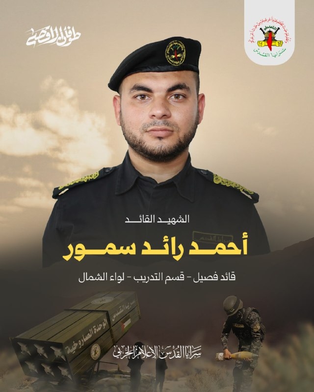 أحمد رائد سمور