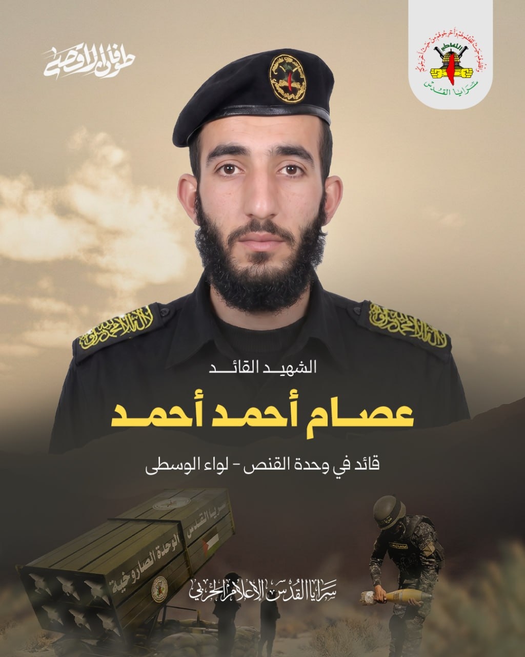 عصام أحمد أحمد