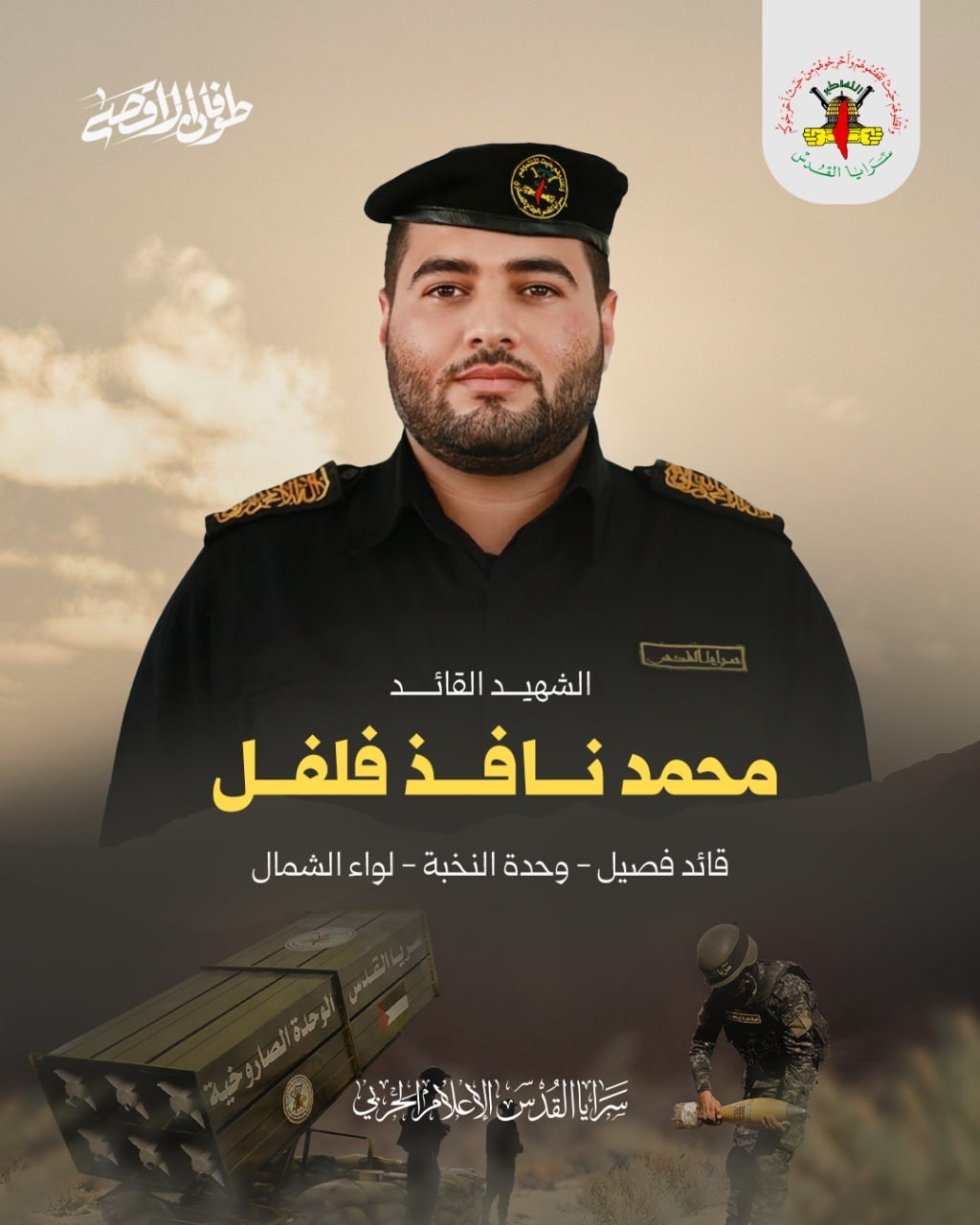 محمد نافذ فلفل