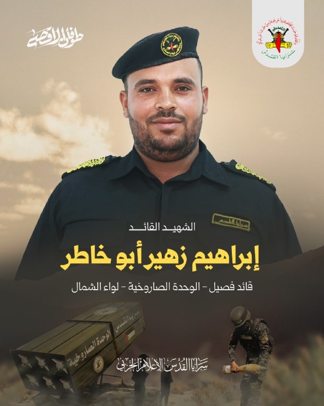 إبراهيم زهير أبو خاطر