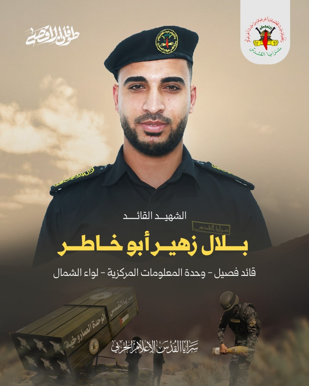 بلال زهير أبو خاطر