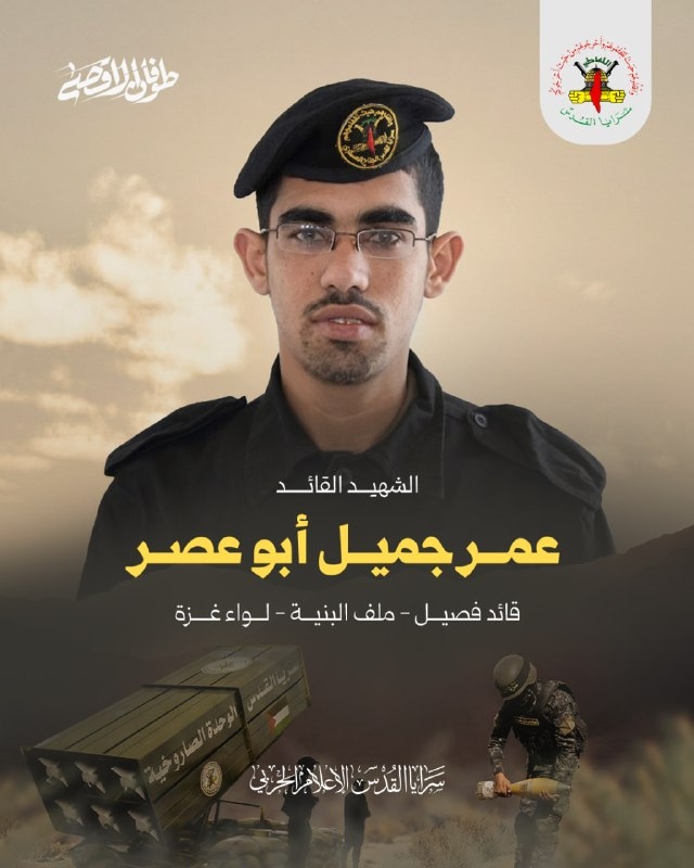 عمر جميل أبو عصر