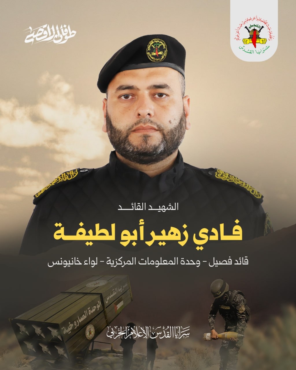 فادي زهير أبو لطيفة