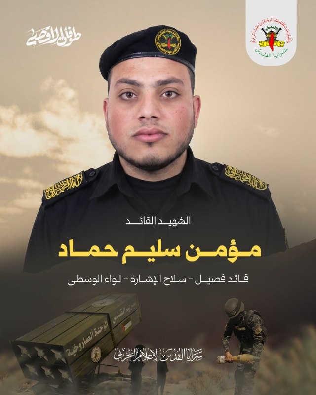مؤمن سليم حماد