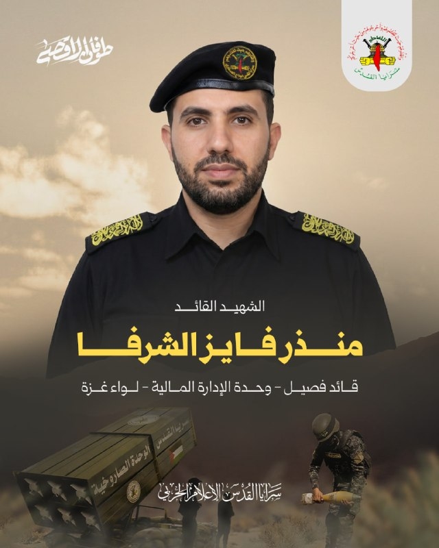 منذر فايز الشرفا