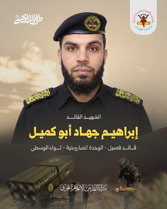 إبراهيم جهاد أبو كميل