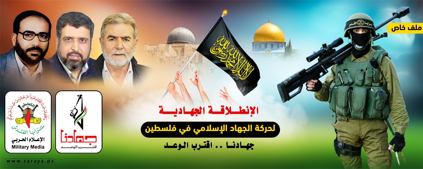 الانطلاقة الجهادية